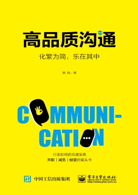 高品质沟通——化繁为