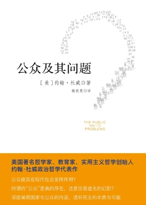 公众及其问题