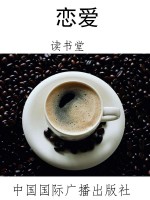 恋爱