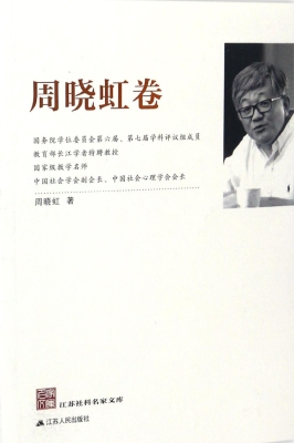 江苏社科名家文库·周