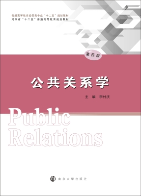 公共关系学
