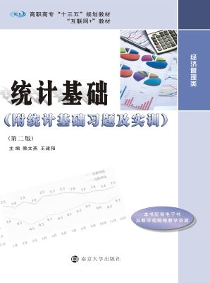 统计基础