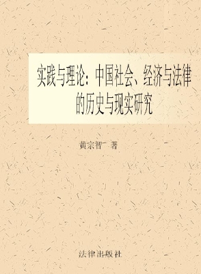 实践与理论——中国社