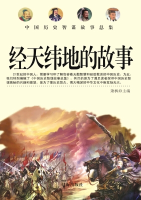 经天纬地的故事