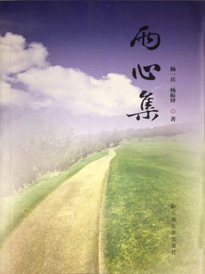 两心集
