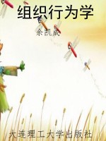 组织行为学