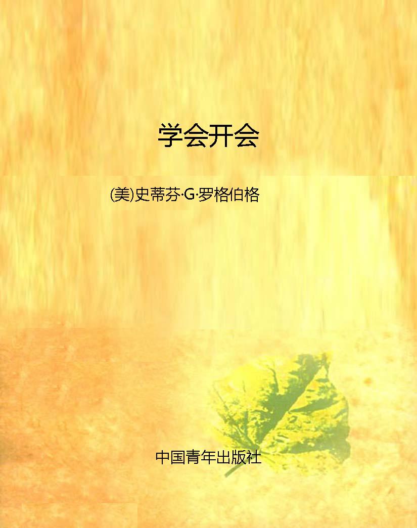 学会开会
