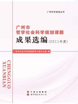 广州市哲学社会科学规