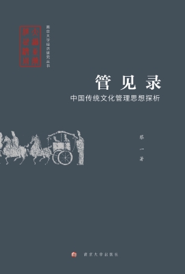 管见录——中国传统文