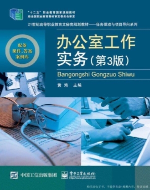 办公室工作实务