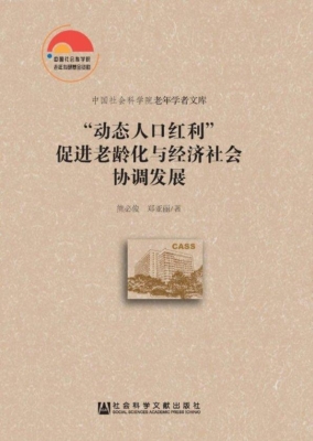 “动态人口红利”促进