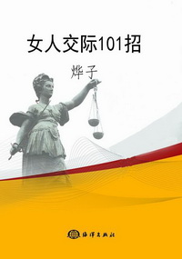 女人交际101招