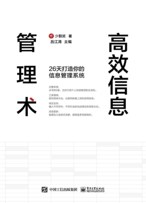 高效信息管理术——26