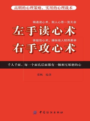 左手读心术 右手攻心