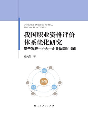 我国职业资格评价体系