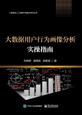 大数据用户行为画像分