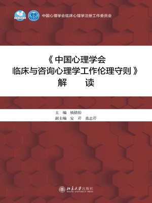 《中国心理学会临床与