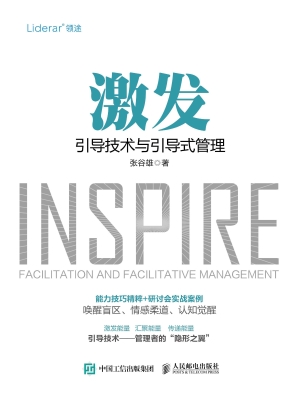 激发——引导技术与引