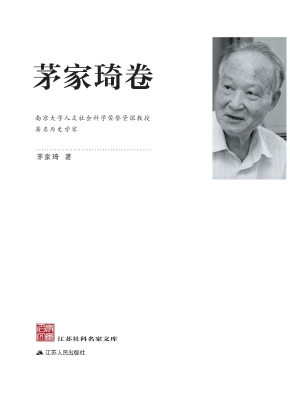 江苏社科名家文库·茅