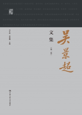 吴景超文集（第一卷）