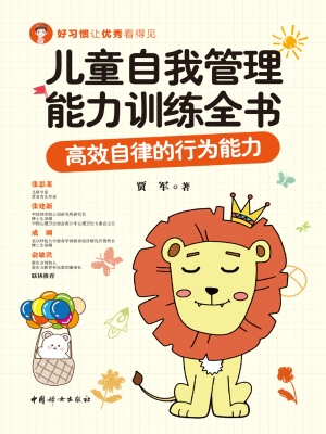 儿童自我管理能力训练
