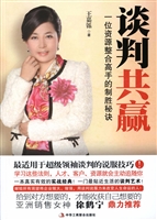 谈判共赢——一位资源