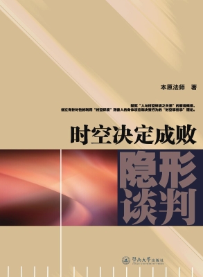 时空决定成败——隐形