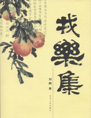 找乐集