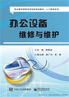 办公设备维修与维护