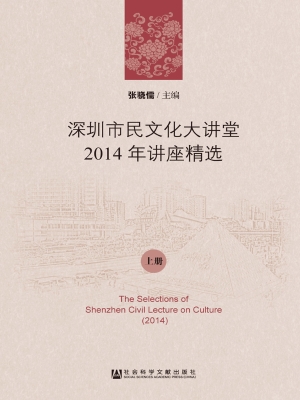 深圳市民文化大讲堂20