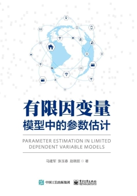 有限因变量模型中的参