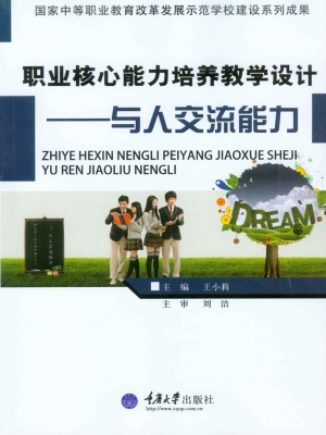 职业核心能力培养教学