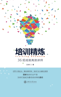 培训精炼——36招成就