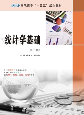 统计学基础