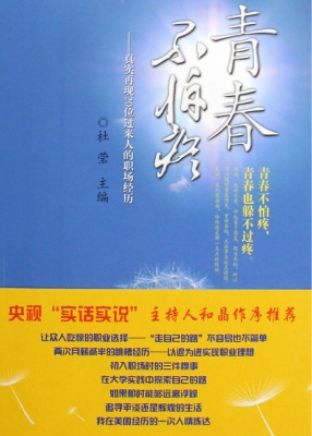 青春不怕疼——真实再