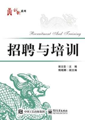 招聘与培训