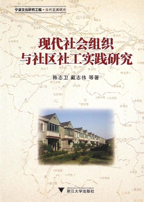 现代社会组织与社区社