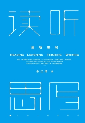 读听思写