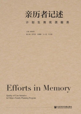 亲历者记述：计划生育优