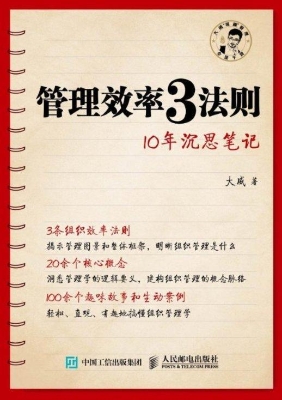 管理效率3法则——10