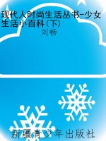 现代人时尚生活丛书-