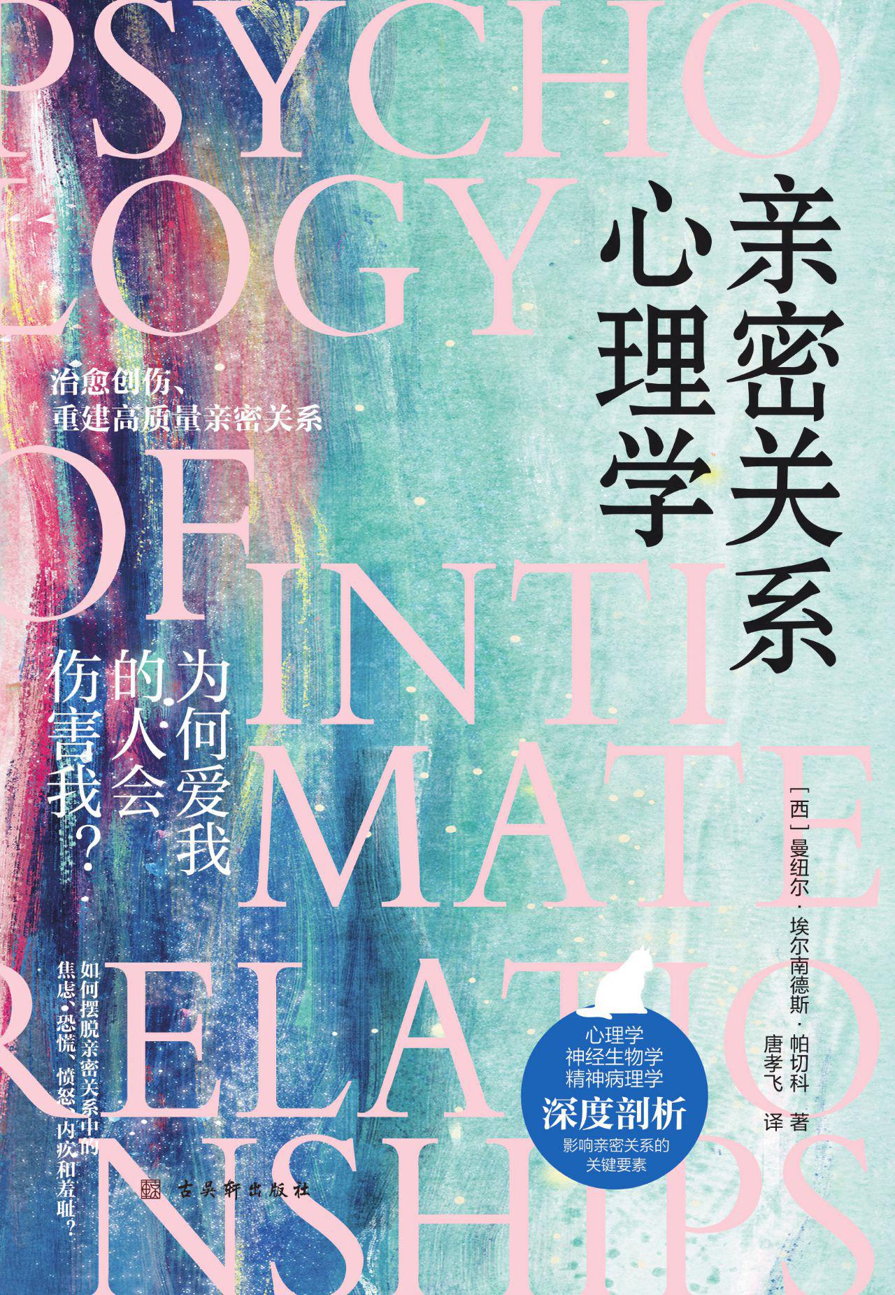 两性交往心理学宝典（套