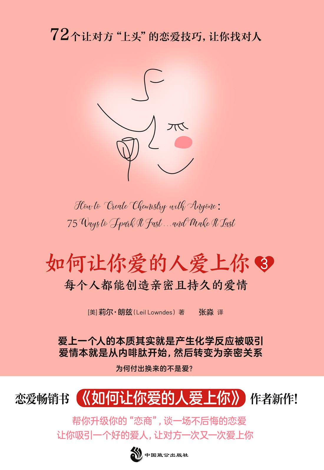 如何让你爱的人爱上你