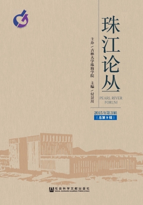 珠江论丛（2015年第3辑