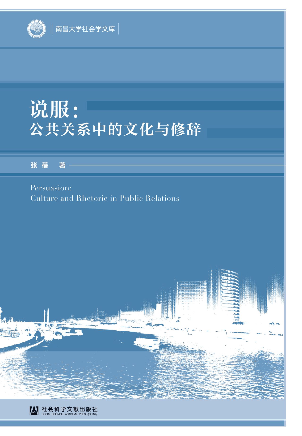说服：公共关系中的文化