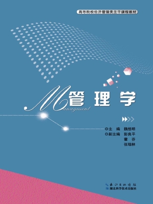 管理学