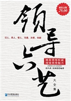 领导六艺大全集