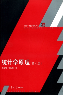 统计学原理