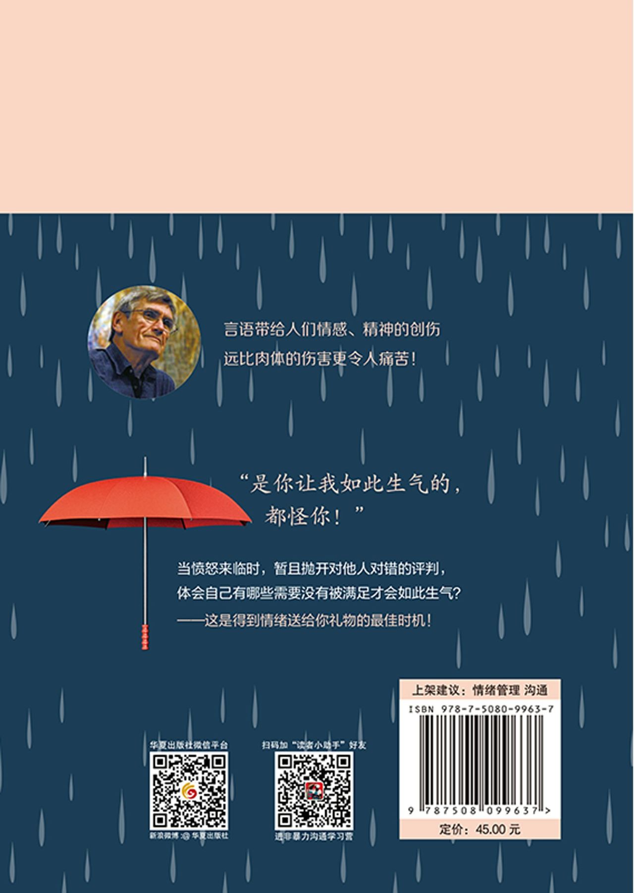 非暴力沟通.情绪篇