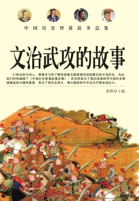 文治武攻的故事